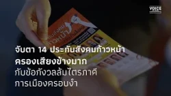 Watch: 14 Progressive Social Security Candidates Win Majority Amid Concerns Over Tripartite Colla...