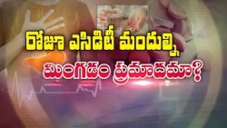 రోజూ ఎసిడిటీ మందుల్ని మింగడం ప్రమాదమా?| Is taking acidity medication everyday dangerous?| Sukhibhava