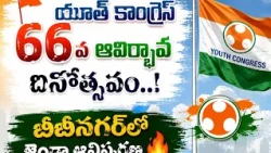 🚩 Youth Congress 66th Foundation Day - MLA Kumbham Anil Kumar Reddy hoists flag in Bibinagar | BT