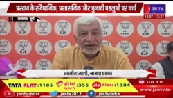 Lucknow | एक राष्ट्र, एक चुनाव पर संयुक्त संसदीय समिति की बैठक, संवैधानिक और चुनावी पहलुओं पर चर्चा