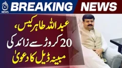 Abdullah Tahir Case | Honey Trap | TikToker Larib | Lahore Investigation - Aaj News