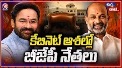 Telangana BJP MPs Eye Union Cabinet Berths in Expansion | Chit Chat | V6 News