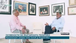Вежди Рашидов: Управляващите трябва да изпълнят обещанията си за борба с корупцията | 25 юли 2026