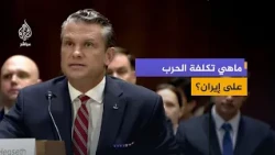 What Is the Cost of a U.S. War with Iran?.. The U.S. Secretary of Defense Responds