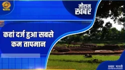 Where was the lowest temperature recorded? 🌡️ Know the latest weather update | Mausam Khabar | DD...