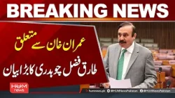 Major Statement by Tariq Fazal Chaudhary on Imran Khan | Breaking News | Hum News | Pakistan