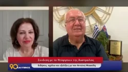 90 ΛΕΠΤΑ ΚΑΛΥΜΝΟΣ(14.10.2026)