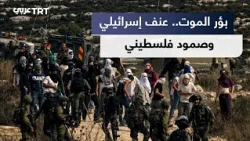 وثائقي| «بؤر الموت»..عنف المجموعات الاستيطانية المتطرفة في الضفة الغربية