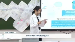 Білім мен тәрбие ордасы