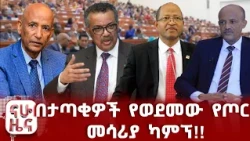 የሃገሪቱ ሁኔታ ስጋታ ውስጥ የከተታቸው ዳይሬክተሩ!!