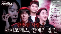 [Episode 5 Preview] What if your lover is a psychopath? #ThePsychopathIMet | August 9 at 10:20 PM...