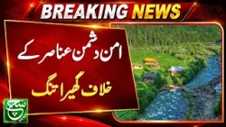 AJK Government Announces Zero Tolerance Against Banned Action  Such News