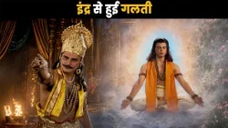 इंद्र से हुई गलती |ब्रह्मा विष्णू महेश - गाथा त्रिदेवो कीं@dabanggtv