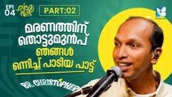 കല്ലറ അടയ്ക്കുന്നത് വരെയും ചോദിച്ചു | HRIDAYATHALAM EP4 | SHALOM TV | BR CHRISTOPHER | AJNA GEORGE