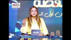 نقطة ومن أول السطر مع د.رحاب فارس| حول أهم وأبرز الاخبار 5-9-2026