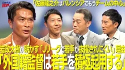 [#SakaRou] Ep. 108: "Foreign Coaches Are More Willing to Use Young Players" - Daiki Iwamasa Revea...
