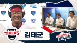'이 곳이 태군마마의 나라입니까?' 페덱 상대 극강 김태군 인터뷰｜삼성 VS KIA｜2026 아이러브베이스볼 (08.11)