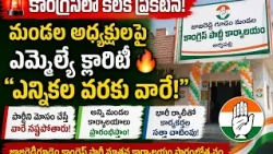 🚨 MLA Mandula Samuel's key announcement in Congress 🔥...| BT