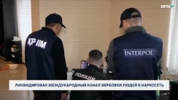 International drug trafficking recruitment network dismantled