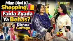 Mian Biwi Ki Shopping, Faida Zyada Ya Behas? Dilchasp Guftagu | Kay2TV