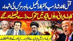 Trump Playing Victim Card? Iran, Strait of Hormuz & Middle East Crisis | Mazhar Abbas! Kamran Shahid