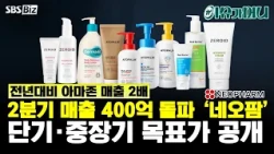 [Money Matters] NeoPharm: Amazon Sales Double Year-over-Year, Q2 Revenue Surpasses 40 Billion Won
