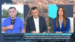 Συνελήφθησαν ιατροδικαστής και τοξικολόγος στα Χανιά