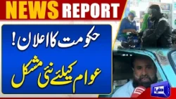 Government’s New Announcement! Public Faces Another Difficulty | Breaking News | Dunya News