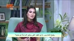 Before the New School Year Begins... How Do You Prepare Your Child? Dr. Mina Ezzat Explains.