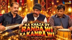 KA KHAZA DY RANDA WI KA KANRA WI  || Pashto Song || AVT Khyber