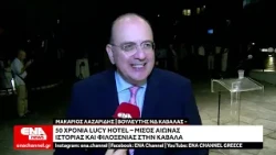 50 χρόνια "Lucy" Hotel - Μισός αιώνας ιστορίας και φιλοξενίας στην Καβάλα