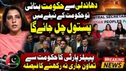 PPP Ends Cooperation With Government? | Rigged Government Will Be Hit in the Face