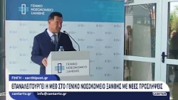Επαναλειτουργεί η ΜΕΘ στο Γενικό Νοσοκομείο Ξάνθης με νέες προσλήψεις