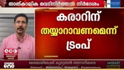 തൽക്കാലിക പരിഹാരങ്ങൾക്കില്ലെന്ന് ഇറാൻ; പതിമൂന്നാം ദിവസവും വ്യാപക ആക്രമണം തുടർന്ന് US