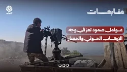 The Factors Behind Taiz's Resilience Against Houthi Terrorism and the Siege