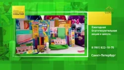 Saint Petersburg. Annual Back-to-School Charity Drive