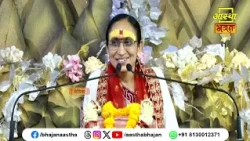 जानिए देवी मां के सम्मुख कौन सा दीपक प्रज्वलित करें ?। Pujya Mata Sarita Devi Upadhyay Ji