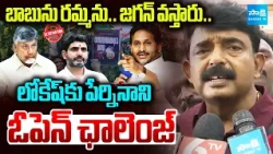 లోకేష్.. చర్చకు సిద్ధమా? పేర్నినాని సవాల్ | Perni Nani Open Challenge to Lokesh on DSC | @SakshiTV