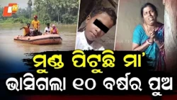 Special Story: 10-Year-Old Swept Away in Floodwaters in Bhadrak, Rescue Search Continues