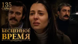 As Time Goes By | Episode 135 | Russian Dub | Turkish Series