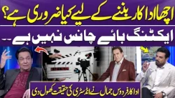 Acting Is Not Luck! Firdous Jamal Reveals the Secrets of Great Acting | Gup Shab