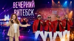 Disco Mafia Group, Chanson Singer Elena Shevchenko | Evening Vitebsk (07/22/2026)
