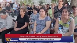 90 ΛΕΠΤΑ ΚΑΛΥΜΝΟΣ(02.07.2026)
