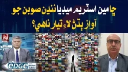 Is Mainstream Media Ignoring the Voice of Smaller Provinces? | The Edge