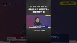 유럽은 이미 시작했다…히트펌프의 힘 / 국가재정전략회의 l 2026. 7. 13.(월)