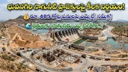 🌊 Bhongir: Key Review of Irrigation Projects 💰 MLA Kumbham Anil's Crucial Directives on 485 Crore...