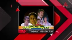 മനോജ് കെ ജയൻ,പ്രേംകുമാർ,ആനി തുടങ്ങിയവർ വേഷമിട്ട കോമഡി ചിത്രം മൂക്കില്ലാരാജ്യത്ത് മുറിമൂക്കൻ രാജാവ്