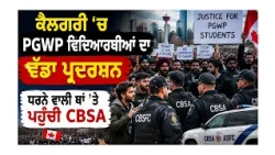 Canada Border Rules ’ਚ ਵੱਡਾ ਬਦਲਾਅ, ਤੀਜੀ ਵਾਰ Extension! ਹੁਣ ਕੀ ਬਦਲੇਗਾ?