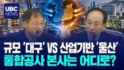 Ulsan or Daegu? The Battle for the 'Integrated Gas & Oil Corporation' Headquarters 260911