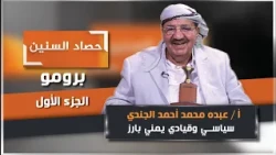 Promo for the first episode of #HarvestOfTheYears with prominent politician and leader Abdo Al-Jundi